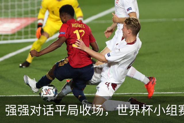 强强对话平局收场，世界杯小组赛巴西队1比1战平摩洛哥